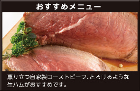 おすすめメニュー